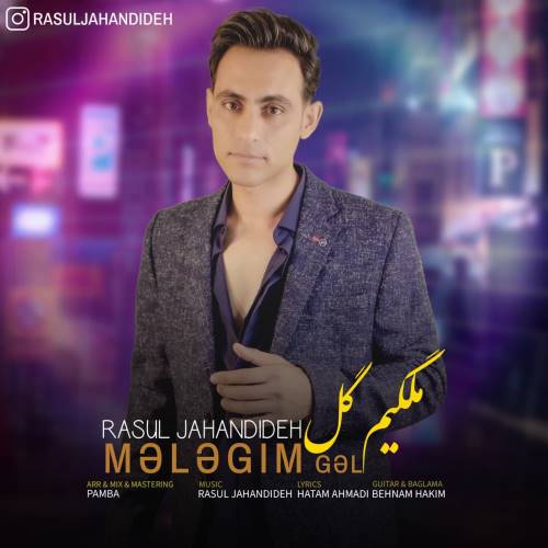 رسول جهاندیده ملگیم گل